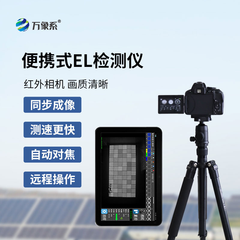 光伏板檢測(cè)儀