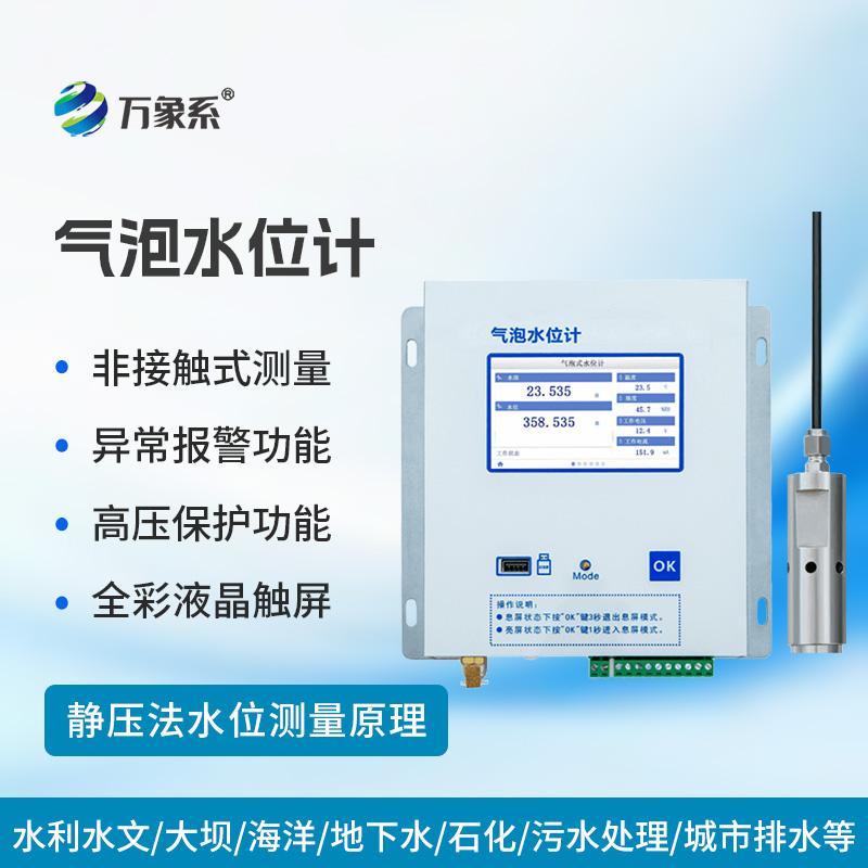 揭秘氣泡水位監(jiān)測站的獨特原理