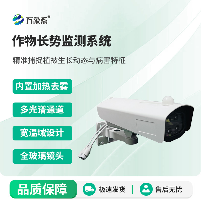 作物長勢監(jiān)測系統(tǒng)如何讀懂植物的無聲語言？