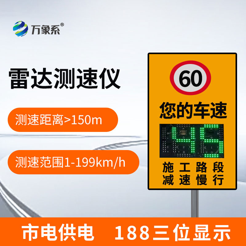 雷達(dá)測(cè)速儀