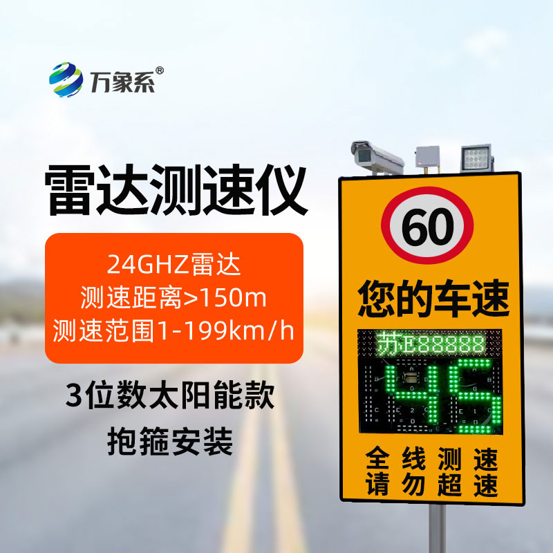 3位數(shù)市電款雷達(dá)測(cè)速儀