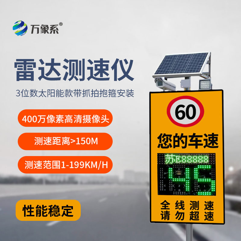 帶抓拍款雷達(dá)測速儀