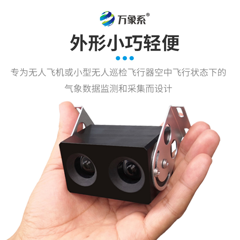 無人機(jī)用能見度檢測儀：0.9瓦設(shè)備如何扛起氣象監(jiān)測重任？