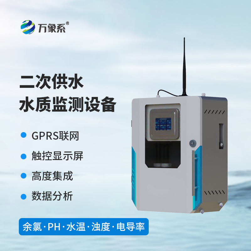 二次供水水質(zhì)在線監(jiān)測系統(tǒng)憑什么能24小時(shí)盯住高層水箱？