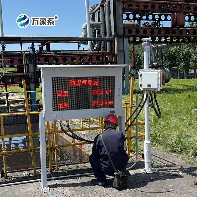 防爆型氣象站：防爆設(shè)計(jì)如何征服危險(xiǎn)環(huán)境？