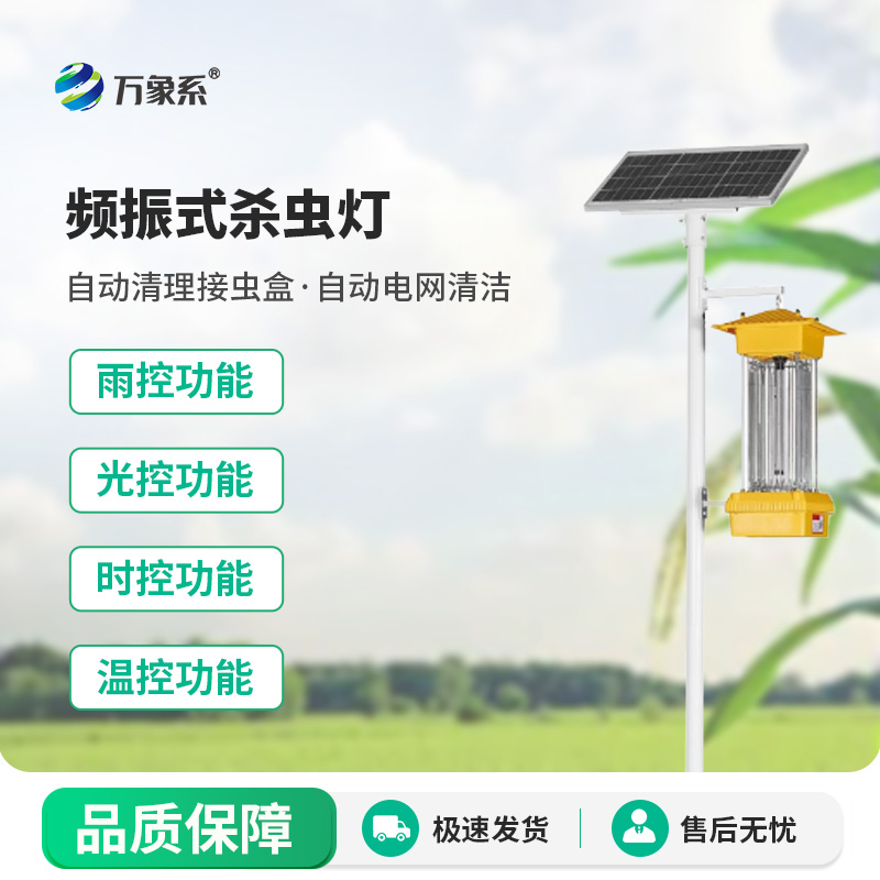 頻振式殺蟲燈 頻振式殺蟲燈