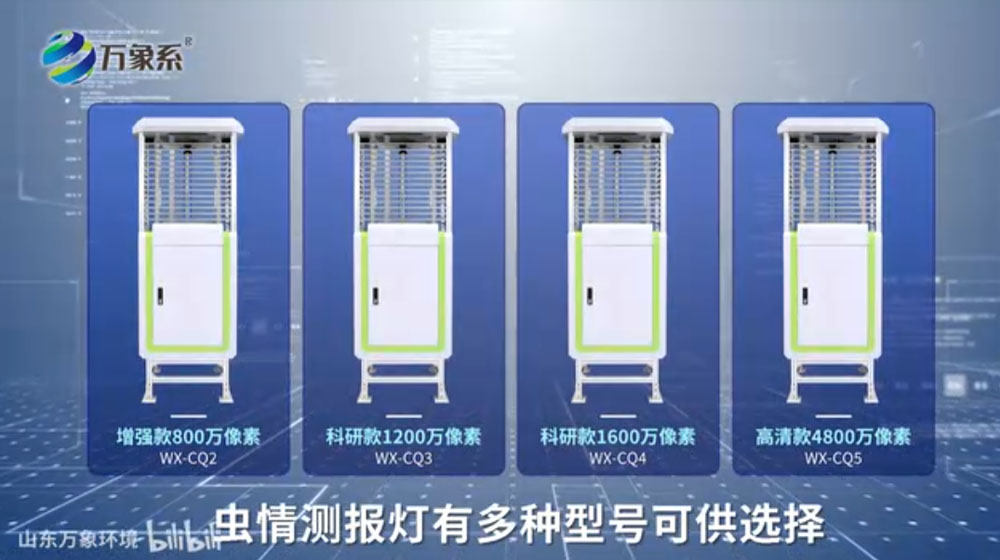 蟲情測(cè)報(bào)燈