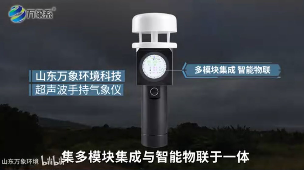 小型手持氣象監(jiān)測(cè)站