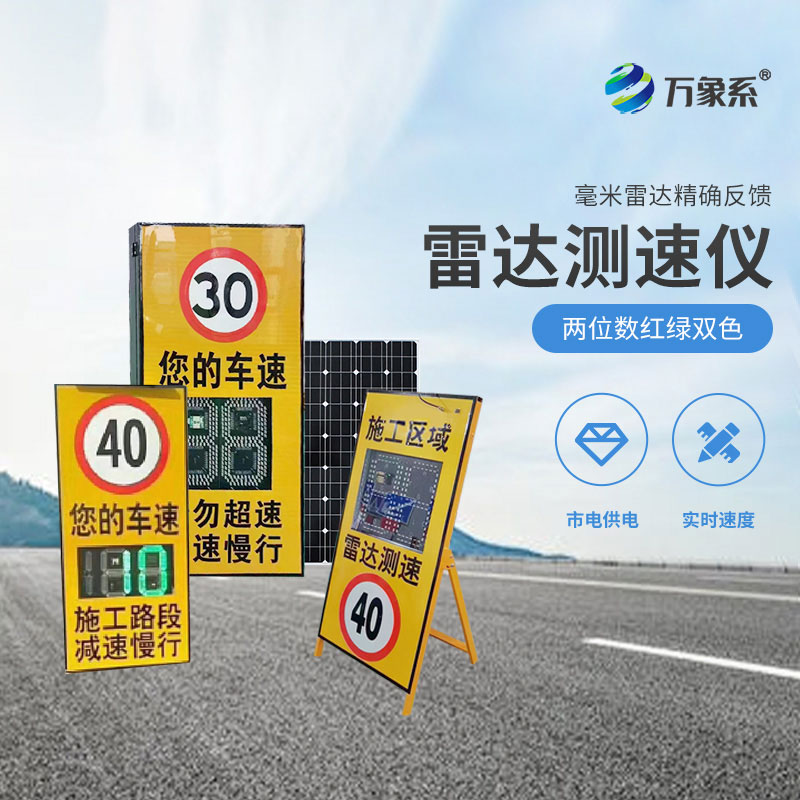 智能雷達(dá)測速儀交通執(zhí)法的'鷹眼'超速車輛無所遁形