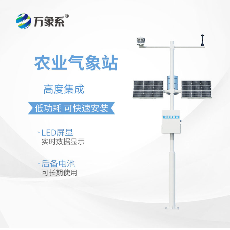 農(nóng)田環(huán)境監(jiān)測(cè)系統(tǒng)成為農(nóng)田里不可或缺的環(huán)境守護(hù)幫手